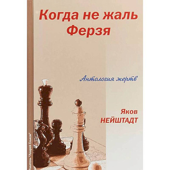 Когда не жаль ферзя Когда не жаль ферзя