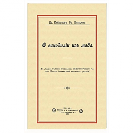 Книги, книга О виноделии из меда