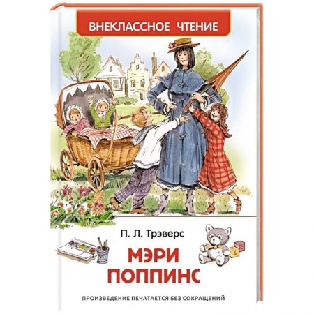 Книги, книга Мэри Поппинс
