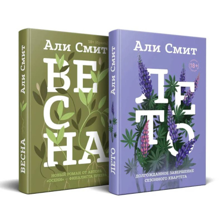 Классика, современная литература, книга Комплект из книг: Весна + Лето