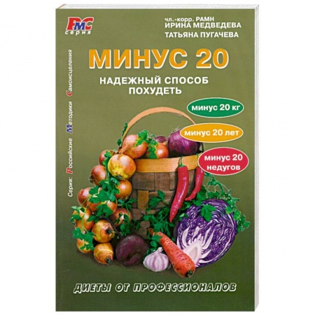 Книги, книга Минус 20. Надежный способ похудеть