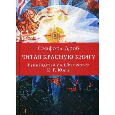 Общественные и гуманитарные науки, книга Читая Красную книгу