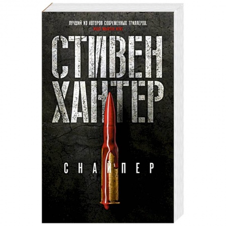 Книги, книга Снайпер