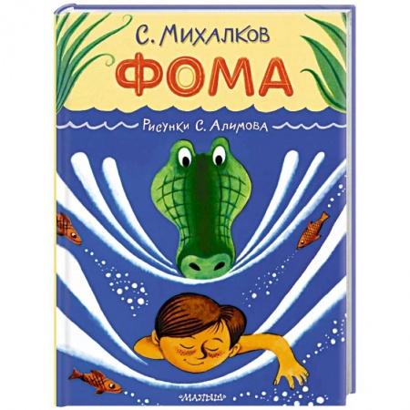 книга Фома с доставкой по Франции Книги для самых маленьких (0-3 года), книга Фома