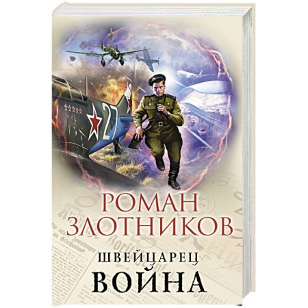 Фантастика, фэнтези, книга Война