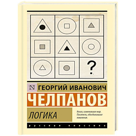 Общественные и гуманитарные науки, книга Логика