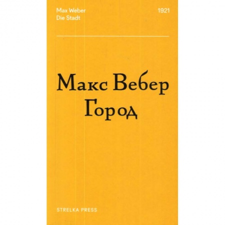 Экономика, книга Город