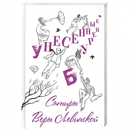 Книги, книга Унесенные бурей