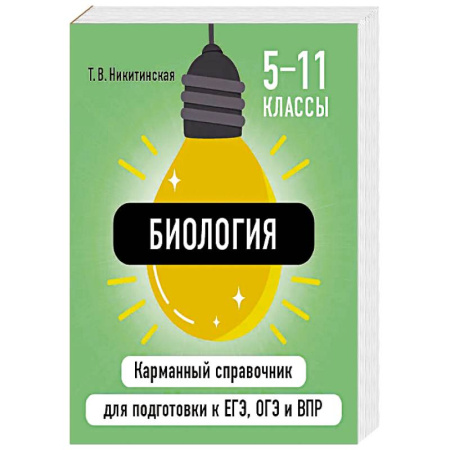 Школьникам и абитуриентам, книга Биология