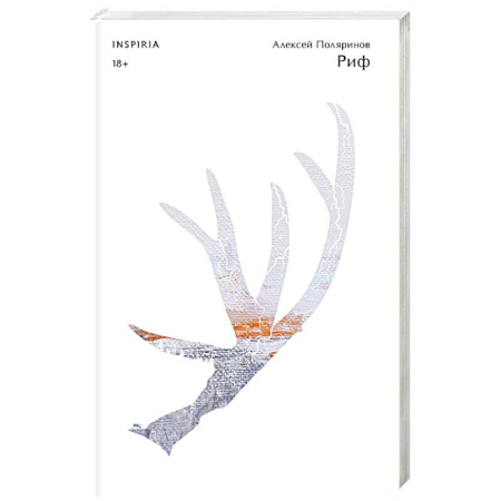 Фантастика, фэнтези, книга Риф