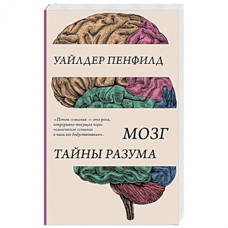 Общественные и гуманитарные науки, книга Мозг. Тайны разума