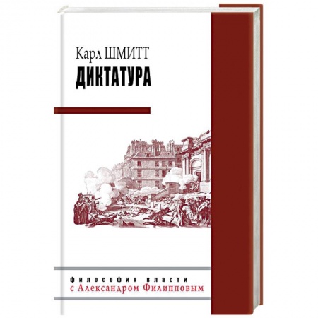 Общественные и гуманитарные науки, книга Диктатура