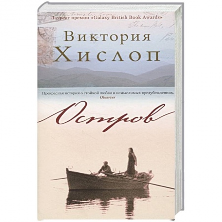 Любовный роман, книга Остров