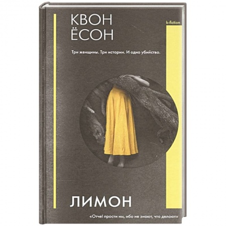 Детективы, триллеры, книга Лимон