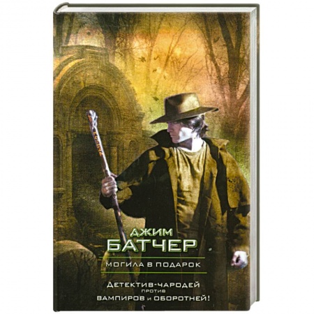 Книги, книга Могила в подарок