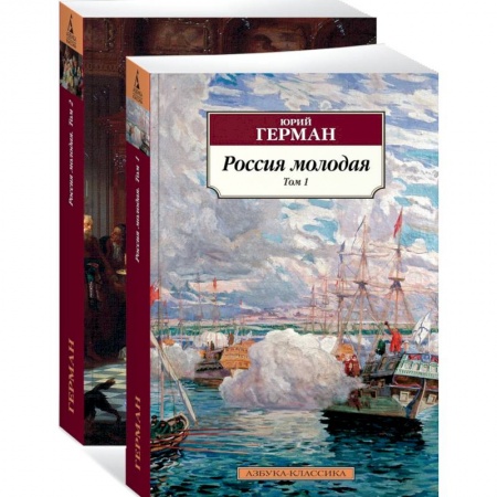 Историческая художественная проза, книга Россия молодая (комплект из 2 книг)