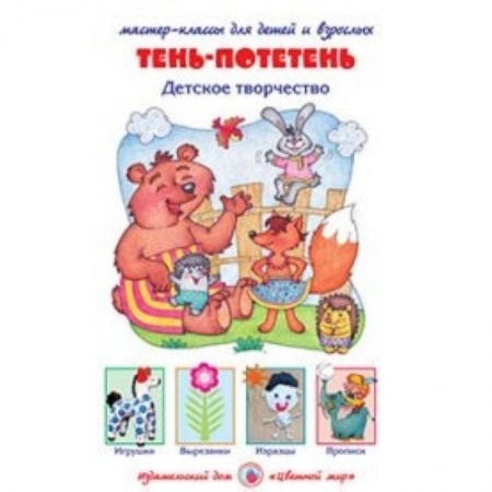 Книги, книга Тень-потетень