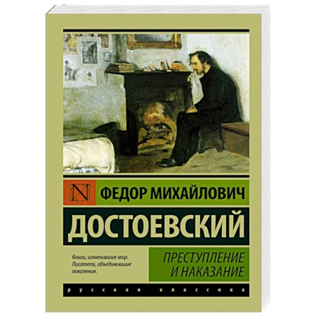 Книги, книга Преступление и наказание