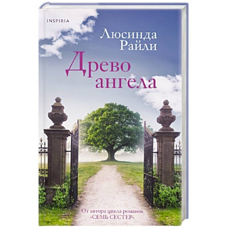 Любовный роман, книга Древо ангела