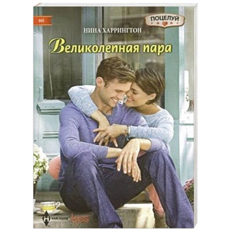 Книги, книга Великосветская пара