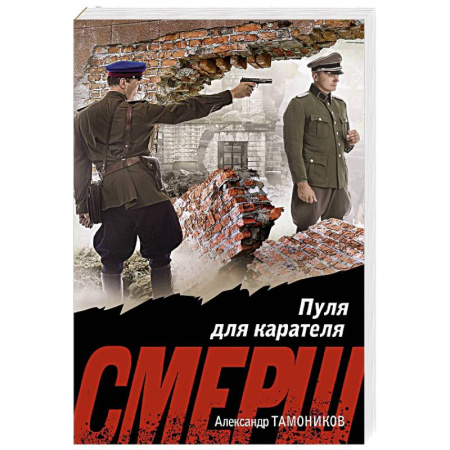 Детективы, триллеры, книга Пуля для карателя
