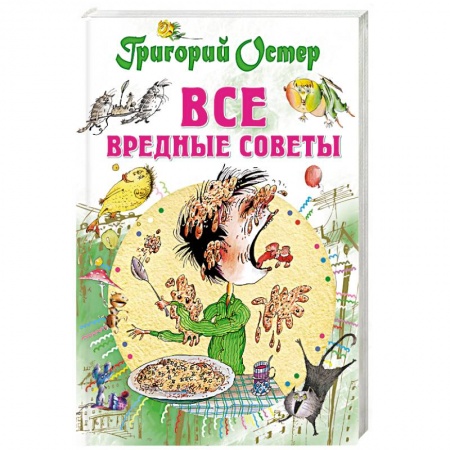Книги, книга Все вредные советы