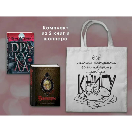 Общественные и гуманитарные науки, книга Набор 'Дракула и его происхождение. Носферату'