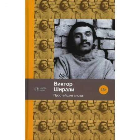 Книги, книга Простейшие слова: стихотворения