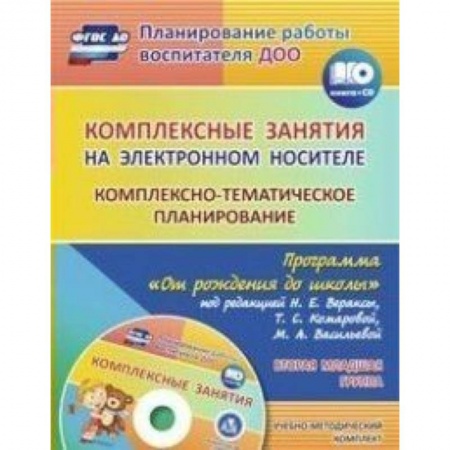 Книги, книга Комплексно-тематическое планирование по программе 'От рождения до школы'. Вторая младшая группа