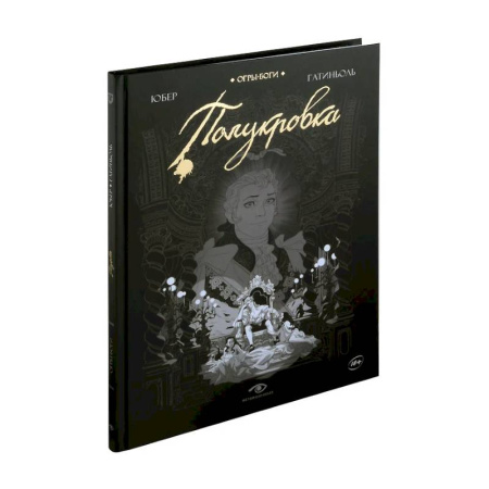 Развлечения. Праздники. Юмор, книга Огры-Боги: Полукровка