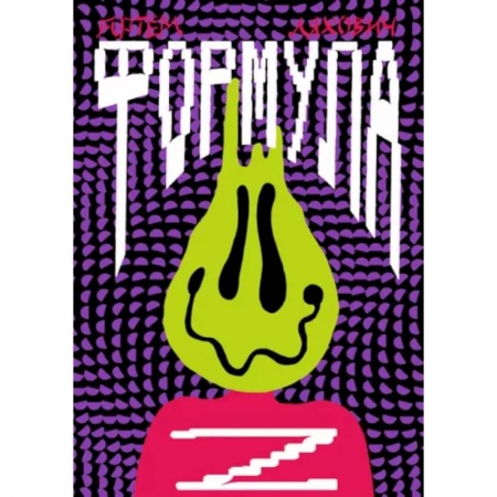 книга Формула Z с доставкой по Франции Проза для детей, книга Формула Z