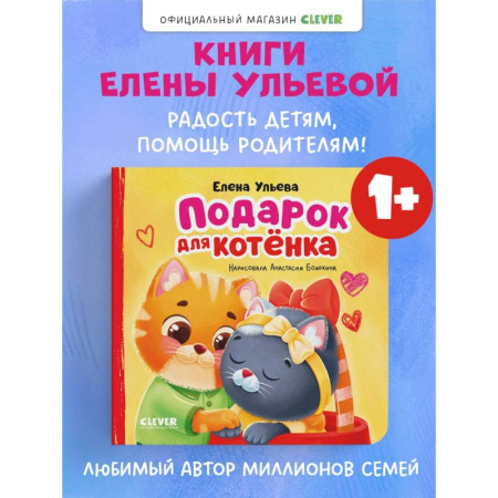 Сказки, книга Подарок для котенка