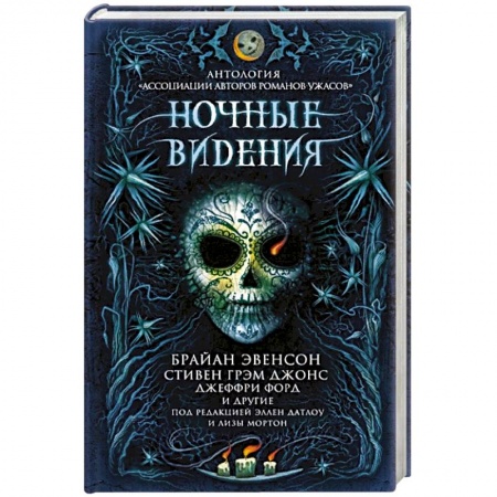 Книги, книга Ночные видения