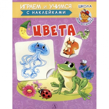 книга Цвета с доставкой по Франции Книги для самых маленьких (0-3 года), книга Цвета