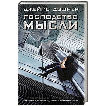 Книги, книга Господство мысли