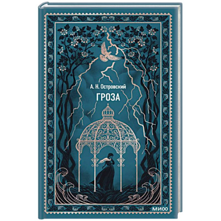 Классика, современная литература, книга Гроза. Вечные истории