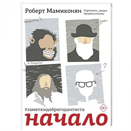 Классика, современная литература, книга Заметки доброго дантиста. Начало
