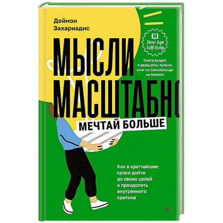 Общественные и гуманитарные науки, книга Сила воли. Мысли масштабно