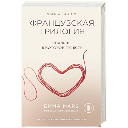 Книги, книга Спальня, в которой ты есть