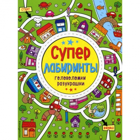 Досуг, творчество и кулинария, книга Головоломки-разукрашки