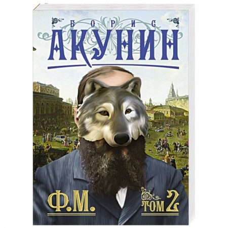 Книги, книга Ф.М. Книга 2