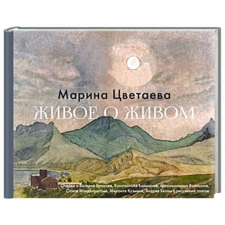 Классика, современная литература, книга Живое о живом