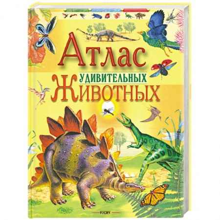Книги, книга Атлас удивительных животных