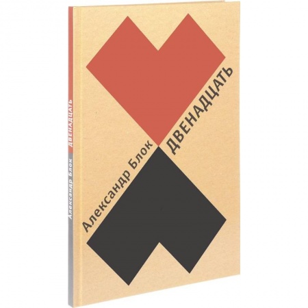 Поэзия для детей, книга Двенадцать