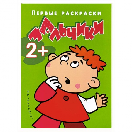 Книги, книга Мальчики