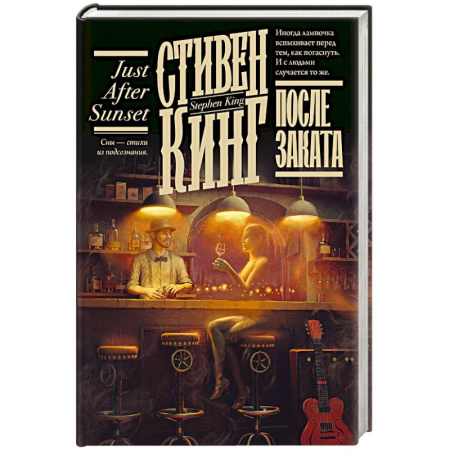 Фантастика, фэнтези, книга После заката