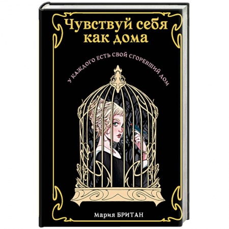 книга Чувствуй себя как дома с доставкой по Франции Фантастика, фэнтези, книга Чувствуй себя как дома