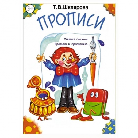 Книги, книга Прописи. Черно-белые