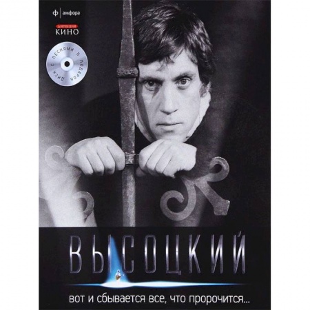 Книги, книга Вот и сбывается все,что пророчится+CD