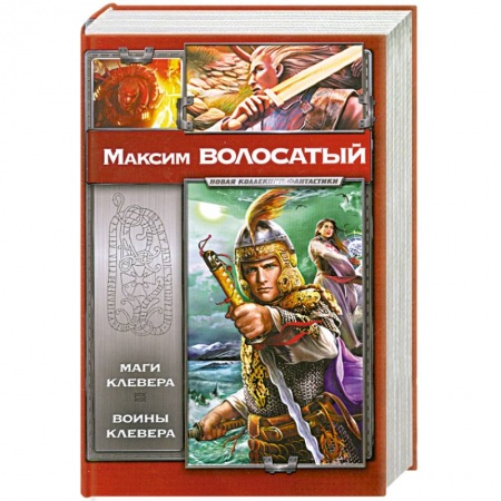 Книги, книга Маги Клевера. Воины Клевера